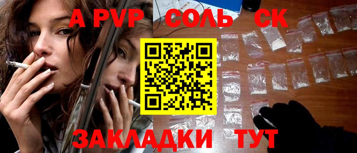 APVP мука Сунжа