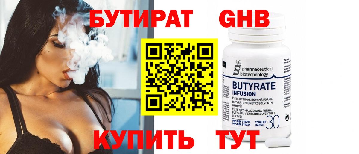 БУТИРАТ Butirat Сунжа