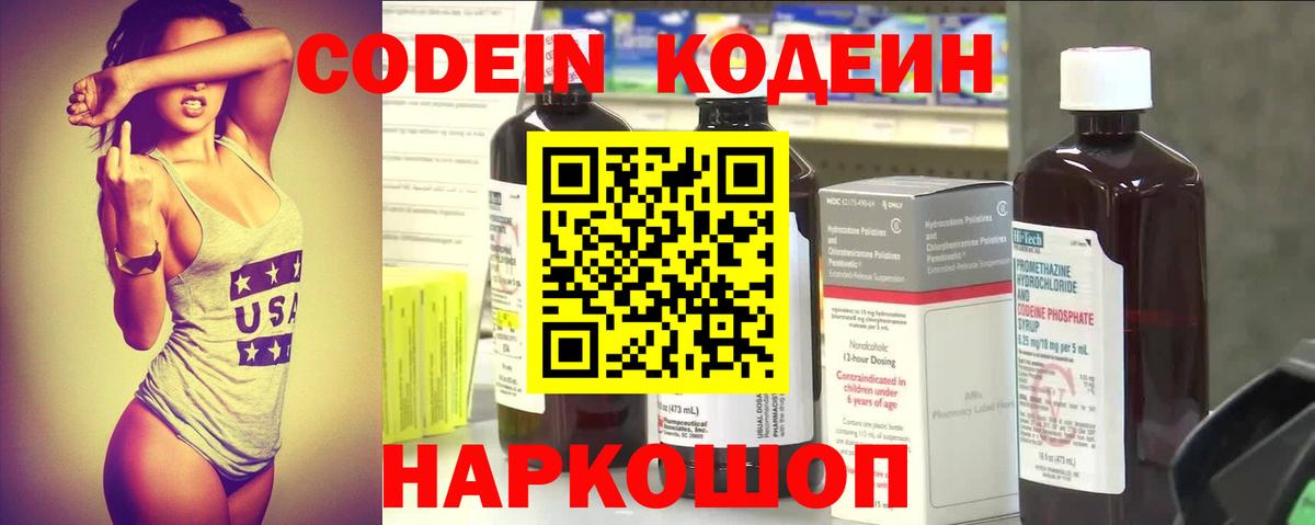 Кодеин Purple Drank  Кодеин напиток Lean (лин)  что такое наркотик  Сунжа  Вход с VPN 