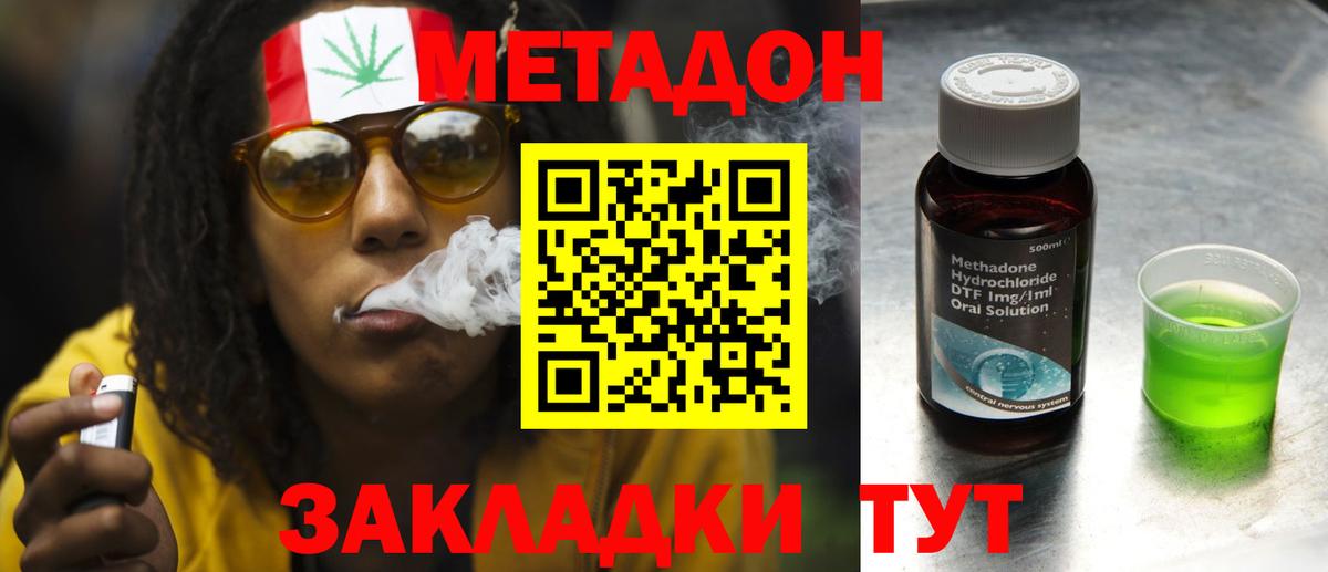 Метадон methadone  Метадон кристалл  Сунжа  Вход с VPN 